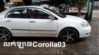 លក់ឡានកូរូឡា03,Sell Corolla2003