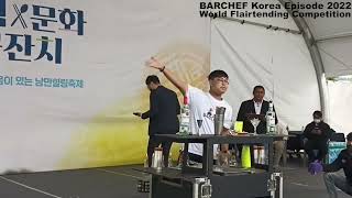 여수창작음료축제BARCHEF 2022 세계칵테일쇼대회 6th Taiwan Tang, Mao-Hsiu