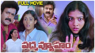 Padmavewham 2024 Telugu Full Length Movie | Mohanlal, Nayanthara | Volga Videos