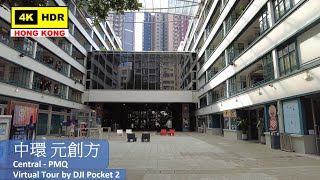 【HK 4K】中環 元創方 | Central - PMQ | DJI Pocket 2 | 2021.05.06
