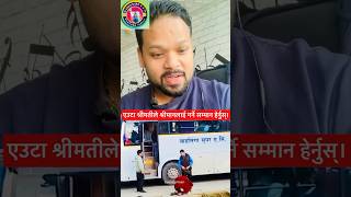 एउटा श्रीमानलाई श्रीमतीले गर्ने सम्मान #viralvideo