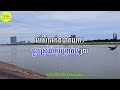 នាងកើយទ្រូងថ្មី ភ្លេងសុទ្ធ neagkery trongthmey plengsot khmer karaoke music tal karaoke