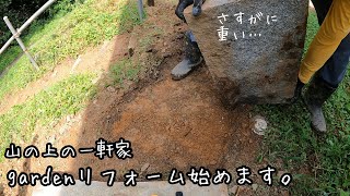 【DIY】秋、ガーデンリフォーム始めます。廃材で外階段作り。今の庭。Garden reform. Making an exterior staircase with waste materials