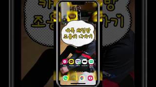 카카오톡 채팅방 조용히 나가기