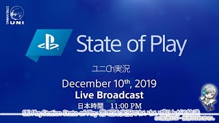 【実況のみ】PS発表会State of Playを実況して盛り上がる放送【ミラーではありません】第6回 【ユニ】