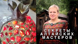 🍯 Керамика в горах АЛТАЯ: Александра Вартапетова