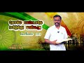 today s bible special word 26 1 2025 nijam tv promise word