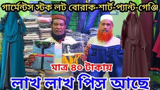 🔥🔥কারখানা থেকে ৯০ টাকায় স্টক লট প্যান্ট নিয়ে ব্যবসা করুন || Jeans pant wholesale market.🔥🔥