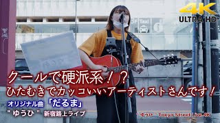 【 熱き歌声 】クールで硬派系！？ひたむきでカッコいいアーティストさんです！「だるま」\