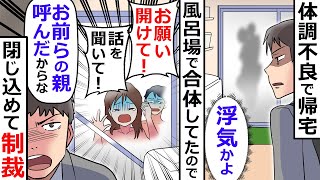 体調不良で帰宅すると嫁が男と浮気中だった