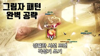 라우리엘 60줄 그림자패턴 완전 쉽게 하는법