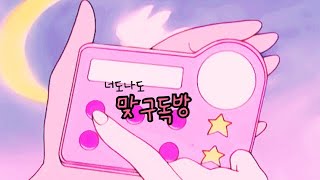 🌙맞구독방❤️/조건없음/임구금ㅈㅣ