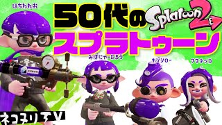 【50代のスプラトゥーン】今日のネコヌリ#554 おせちに飽きたら招き猫フェス！【ガチマッチ】