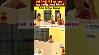 ஓட்டு போட்டு விட்டு ஒரு நொடி உற்று கவனித்த வானதி சீனிவாசன்... உடனே கொடுத்த ரியாக்‌ஷன்