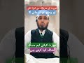 aurat ke sharamgah se kida nikle tu kiya hukm h mufti waseem akram mufti tariq masood mulana