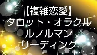 🎍複雑恋愛🎍障害がある方も