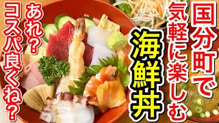 【仙台グルメ】このネタ数で880円・街のお寿司屋さんの質の高い海鮮丼・こういう街中の個人店って少なくなったよね・盛り付け美しすぎん？仙台市青葉区国分町【あじはますし】