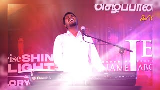 Tamil Christian Worship I UMMAI APPANU I PBC CHURCH