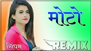Haye Re Meri Moto Dj Remix || Diler Kharkiya, Ajay Hooda || New Hariyanvi Dj Remix Song