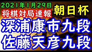 将棋対局速報▲深浦康市九段ー△佐藤天彦九段 第14回朝日杯将棋オープン戦本戦トーナメント[三間飛車]