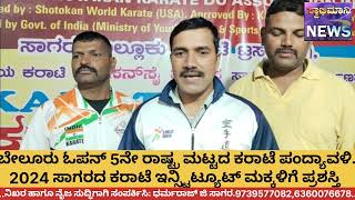 ಬೇಲೂರಿನಲ್ಲಿ ನಡೆದ 5ನೇ ಓಪನ್  ರಾಷ್ಟ್ರೀಯ ಕರಾಟೆ ಪಂದ್ಯಾವಳಿ  ಸಾಗರ ಕರಾಟೆ ಇನ್ಸ್ಟಿಟ್ಯೂಟ್ ನ ಮಕ್ಕಳಿಗೆ ಪ್ರಶಸ್ತಿ