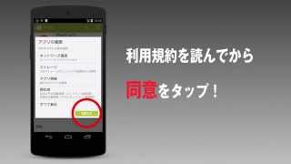 マルキョウチラシアプリAndroid版インストール方法