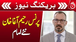 Prince Rahim Aga Khan is the new Imam - Breaking - Aaj News