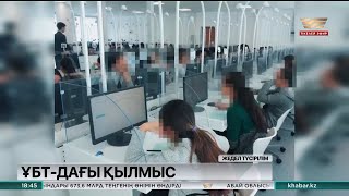 ҰБТ-дан жоғары балл алуға көмектескен 3 күдікті ұсталды