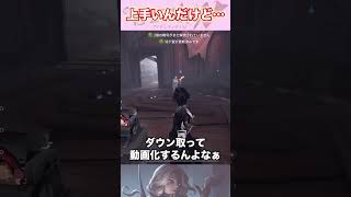 上手いプレイなんだけど…【第五人格】#shorts #identityv #第五人格 #ジョゼフ #奇襲