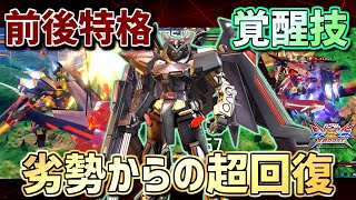 【クロブ】実戦コンボで300回復も夢じゃない!?高カット耐性＋火力UPの前後特格と覚醒技で体力に差を付けろ!!【ゴールドフレーム天】【EXVSXB】