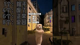 你能找出多少隻熊 #funnyvideo #funny #funnyshorts #小熊 #跳舞的小熊 #玩法