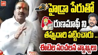 హైడ్రా పేరుతో రుణమాఫీ ని తప్పుదారి పట్టించారుMP Etela rajender On Hydra \u0026 Runamaafi| YOYO TV Channel