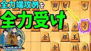 “先手番中飛車”対策に相振りにするのは有力！【相振り飛車】