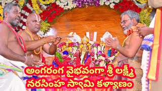 శ్రీ లక్ష్మీనరసింహస్వామి కళ్యాణం !! Sri Lakshmi Narasimha Swamy Kalyanam !! Lakshmi NarasimhaSwamy