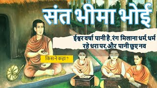 Sant Bhima Bhoi || Bhima Bhoi life story || Sant Bhima Bhoi History || Saint Bhima Bhoi #bhimabhoi