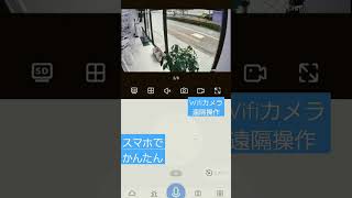 【参考動画】防犯カメラ遠隔操作
