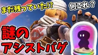 【スマブラSP】まだ残っていた!? 謎のアシストフィギュアバグ　【ぽんこつシーク】