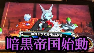 SDBH 魔神トワ編ゴッドボスと戦ってみた【スーパードラゴンボールヒーローズ1弾】