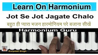 Jot Se Jot Jagate Chalo | Learn On Harmonium | Harmonium Guru |