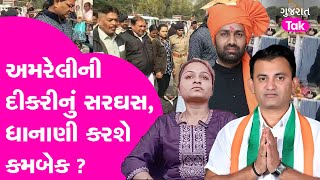 Amreli Letter Kand : અમરેલીની દીકરીનું સરઘસ, પરેશ ધાનાણીનો મોરચો તૈયાર #payalgoti #amreli