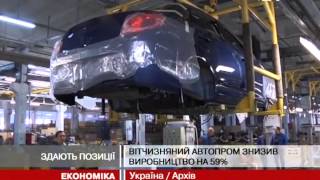 Український автопром знизив виробництво на 59%