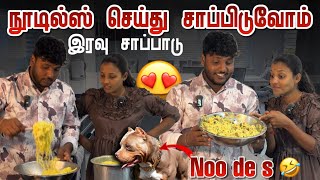 இரவு சாப்பாடு 😍 | நூடில்ஸ் செய்து சாப்பிடுவோம் | Vlog in Tamil | Pavaneesan Ulagam