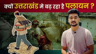 The Dark Reality of Migration in Uttarakhand: Himanshu Gusain | Ghost Villages | 2023