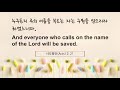 성경해요 구원 누구든지 주의 이름을 부르는 자는_사도행전 acts 2 21