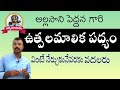 Allasanipeddana||Uthpalamalika||అల్లసాని పెద్దన|ఉత్పలమాలిక|తెలుగు పద్యాలు|9550313413|Padyaparimalam