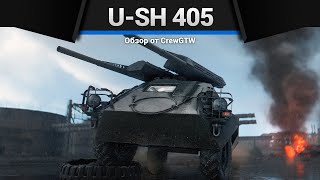 РАКЕТНАЯ ДВУСТВОЛКА U-SH 405 в War Thunder