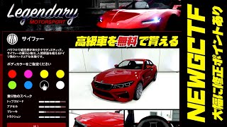 PATCHED【大量修正ポイント】フレンドさんから高級車を無料でプレゼントしてもらう方法・GCTFグリッチ・GTAオンライン・2021年10月6日・PS4・XB1