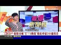 礁溪五峰瀑布有「魔神仔」？5顆燈好似飛碟停留眼前3分鐘！│呂惠敏主持│【驚爆新聞線精選】20171209│三立新聞台