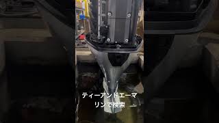 函館 ホンダ船外機修理 BF150D 検水口に何かが詰まった #Shorts