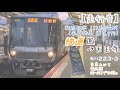 【走行音】jr西日本 223系0番代 未更新車 快速 鳳→天王寺